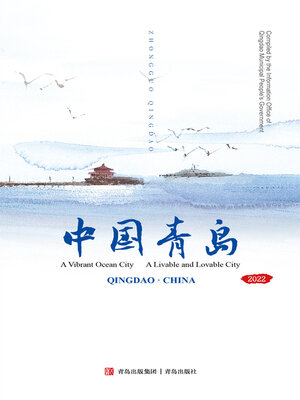 cover image of 中国青岛（英文版）